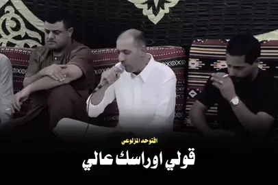 قولي وراسك عالي#شعر #شعروقصايد #الشاعرمحمدبوسته #شعرمحمدالافي #foryou 