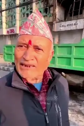 #fypシ゚ #newnepal #nocrouption #enoughisenough #voiceforpublic 
