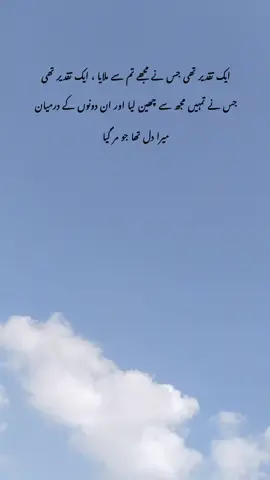 ایک تقدیر تھی جس نے مجھے تم سے ملایا #poetry #poetrylover #deeplines #poetrystatus #foryoupageofficiall 