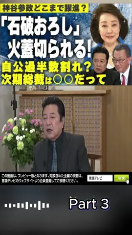 【櫻LIVE】第664回 - 石橋文登・政治ジャーナリスト・千葉工業大学特別教授×有元隆史・産経新聞特別記者 × 櫻井よしこ（プレビュー版）p3
