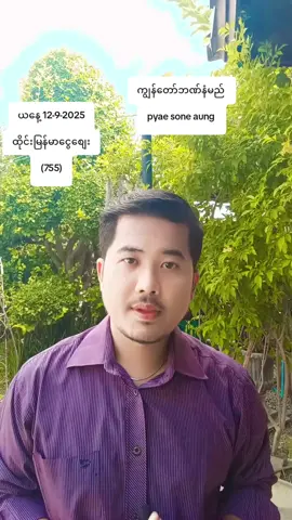 ထိုင်းမြန်မာငွေပေါက်စျေး #ထိုင်းမြန်မာငွေစျေး #ထိုင်းရောက်ရွှေမြန်မာ🇲🇲🇲🇲🇲🇲 #fyp #vrial #thankyoutiktok 