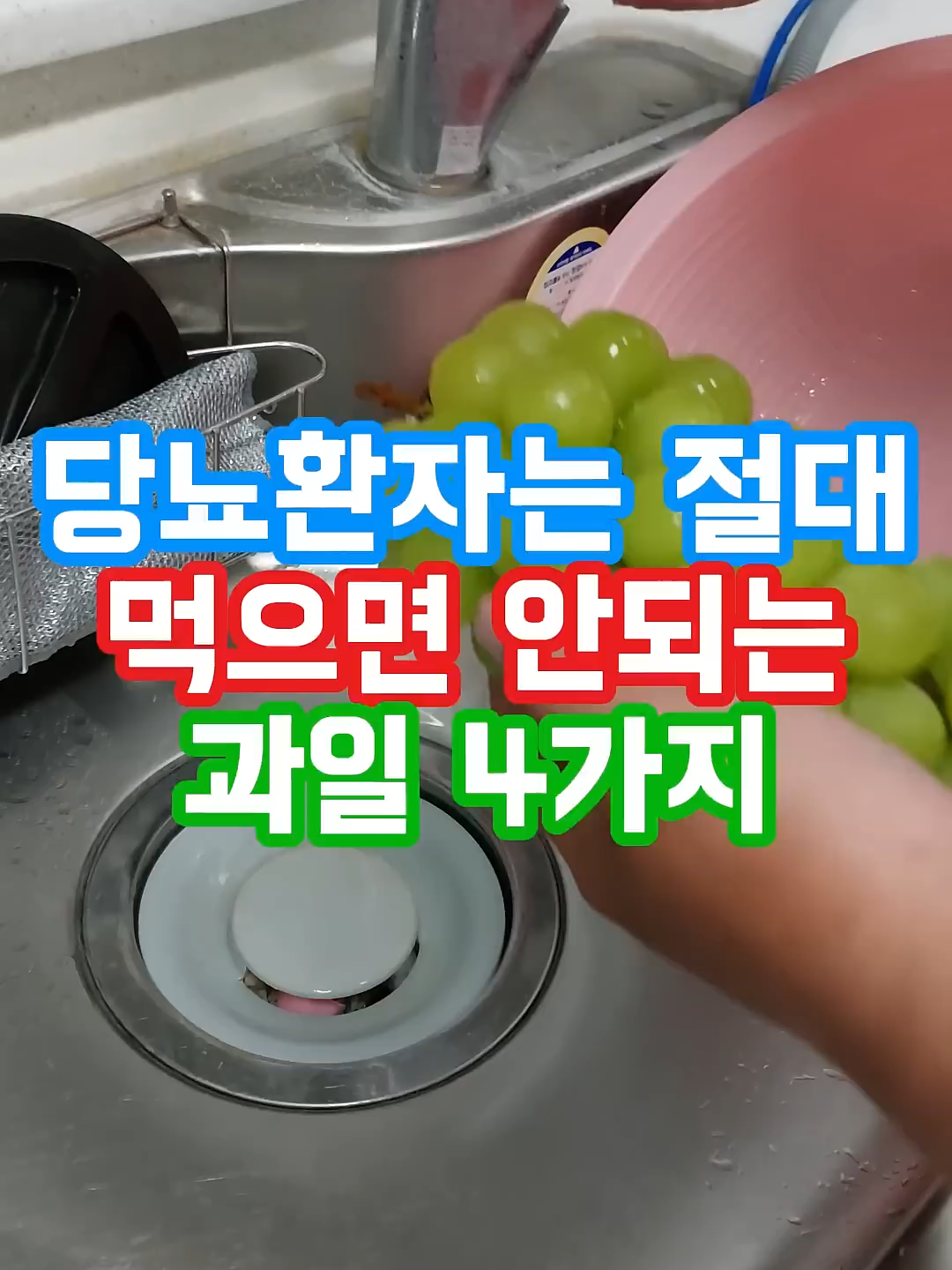당뇨환자는 절대 먹으면 안되는 과일 4가지 #당뇨환자 #혈당관리