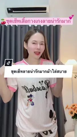 #ชุดเซ็ทสวยๆ #ชุดเซต2ชิ้น #เสื้อยืดแฟชั่น 