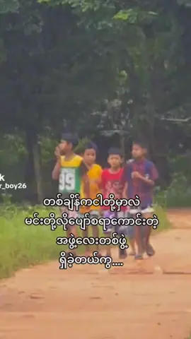 #ခုတောမိန်းမရ #ကလေးရ#နိုင်ငံခြားထွက်တဲ့ကောင်တွေနဲ့#ေတစ်ယောက်တစ်နေရာစီဖြစ်နေတော့လွမ်းတယ် #fpyyyyyyyyyyyyyyyyyyyyyy @❤🌐#KO Sai💕✅(အပေါင်သား) @❤🌐#KO Sai💕✅(အပေါင်သား) @❤🌐#KO Sai💕✅(အပေါင်သား) 