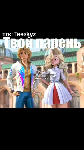 ПОЧЕМУ ОНИ ЭТОТ УЖАС ВООБЩЕ СДЕЛАЛИ, ПОЧЕМУ ДЕТИ ДОЛЖНЫ ЖРАТЬ ТАКОЙ КААААЛ #винкс #winx #winxclub #winxreboot #винксклуб #ребут #reboot #viraltiktok #viral #viralvideos #virall #viralvideotiktok #fup #elbruso #rge #virsl #or #pyf #follow #rgy #on 