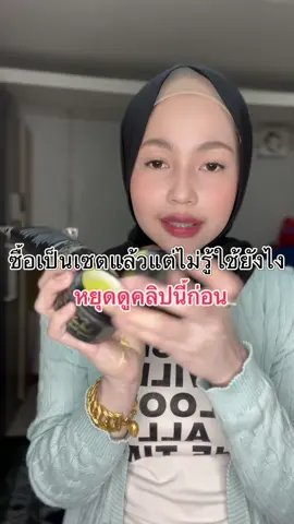 ซื้อเป็นเซ็ตแล้วแต่ไม่รู้ใช้ยังไงหยุดดูคลิปนี้ก่อน#โสมจันทร์หอมตัวดัง #เซตขมิ้นจันทร์หอมในตํานาน #สาหร่ายจันทร์หอม #กันแดดมาดามลินสูตรเคาเตอร์แบรนด์ 