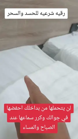 رقيه جميله جدا وقويه اكتب ماذا أحسست بعد سماع الرقيه #اكسبلور 
