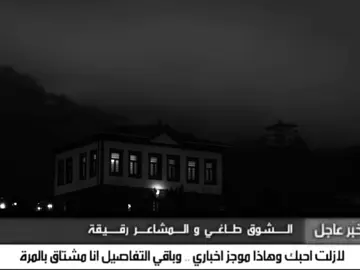 الشوق طاغي 😔#اشرح_ايها_البحر_الأسود 