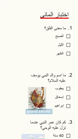 Islamic Quiz #اسلام #اختبار #دين 