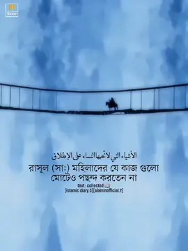 রাসূল (সা:) মহিলাদের যে কাজ গুলো মোটেও পছন্দ করতেন না!! #islamic_diary3 #alaminofficial2 #AF_modon #allah #ইসলামিক_ভিডিও 