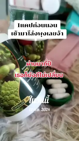 #วันนี้ในอดีต เอสเขียวดีที่สุดแล้วสำหรับเราไม่ปวดบิดตื่นมาเข้าห้องน้ำปกติแต่รู้สึกอึง่ายเบาตัวไปเลย#เทรนด์วันนี้ #ไฟเบอร์ #shopingshop8 #เอสไฟเบอร์ 