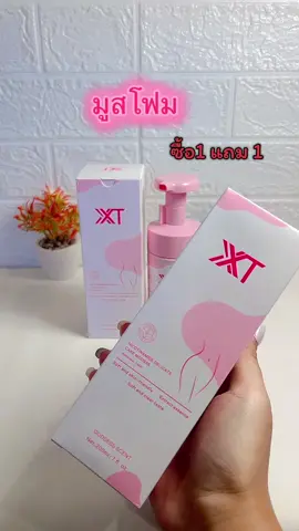 #xt #มูสทําความสะอาดจุดซ่อนเร้น #มูสโฟม 