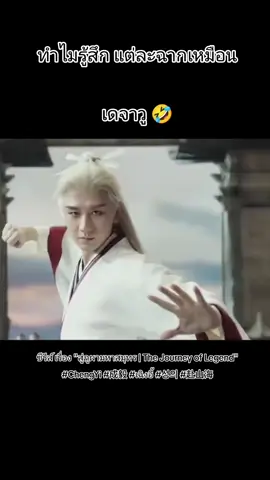#สู่ภูผามหาสมุทร #ChengYi #fypシviralシ2025 #ชวนเพื่อนมาใช้ชีวิตติดซีรีส์จีน #ผู้ชายในซีรีย์จะเยียวยาทุกอย่าง