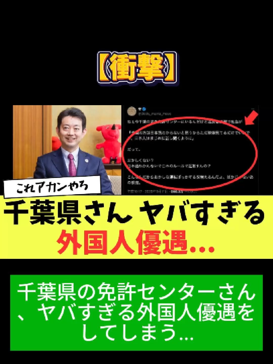 【衝撃】千葉県の免許センターさん、ヤバすぎる外国人優遇をしてしまう...