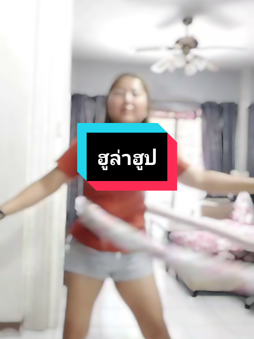 เมาเอวบ่😆😆#นางบี #ออกกําลังกาย #ฮูล่าฮูป 