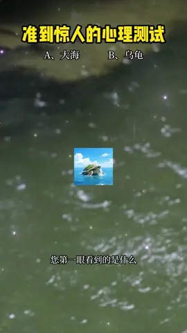 第一眼看到的是什麼快來測測！ #推薦 #命理 #算命 #玄學 #占卜 