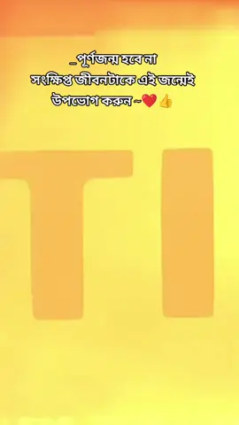 পূর্ণজন্ম হবে না সংক্ষিপ্ত জীবনটাকে এই জন্মেই উপভোগ করুন ~❤️‍👍.. ... ... .. #ewr_jannat_9 #foryoupageofficially #unfrezzmyaccount #foryourpage #fpyツ @For You House ⍟ @For You 
