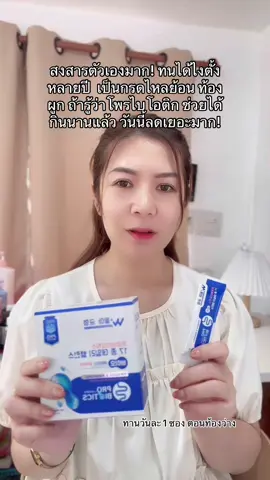 วูม่า บาลานซ์ โพรไบโอติก #โพรไบโอติก #พรีไบโอติก #วูม่าบาลานซ์ #กรดไหลย้อน #ท้องผูก 