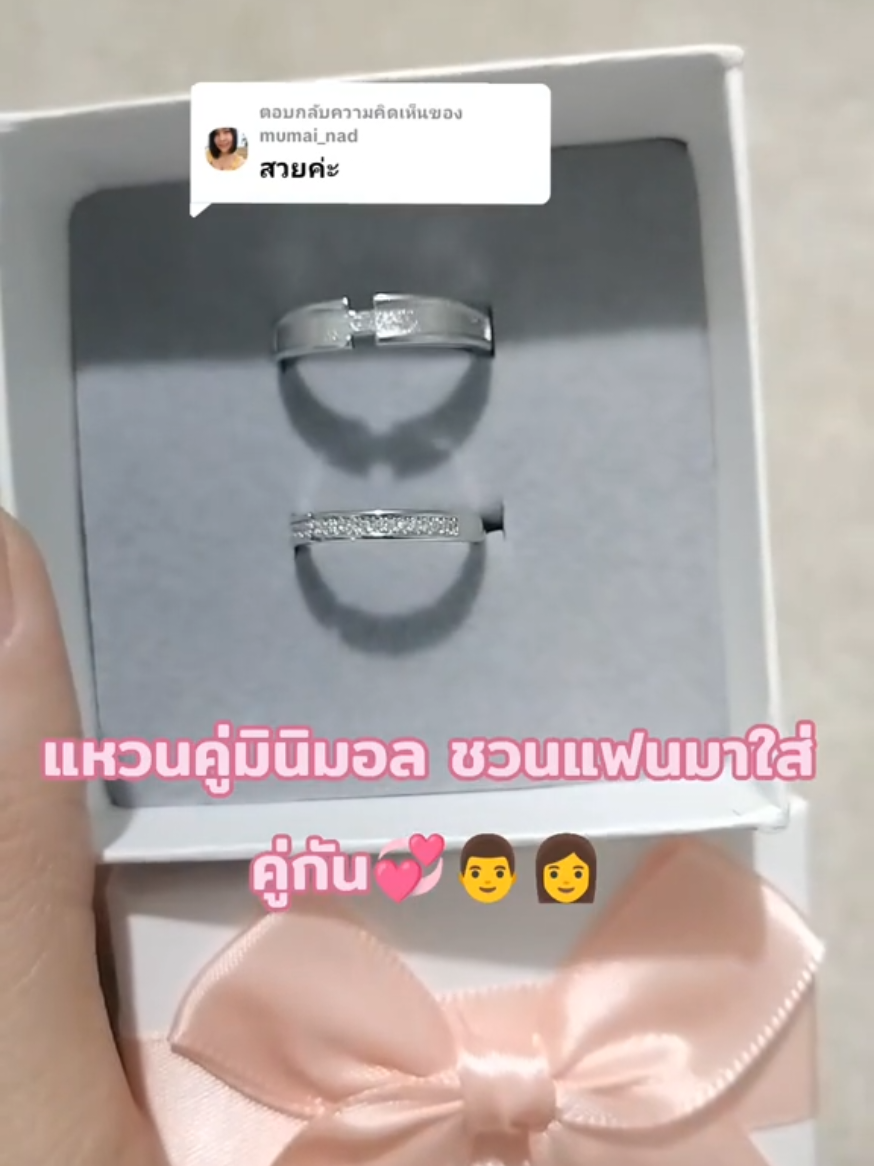 ตอบกลับ @mumai_nad #แหวนเงิน #แหวนคู่รัก #แหวนคู่ #แหวนมินิมอล #แหวนหมั้น  @Ple🤍 @Ple🤍 @Ple🤍 