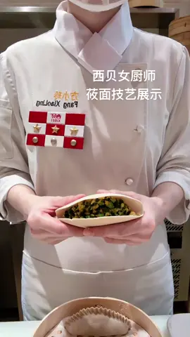 #西贝#手艺人