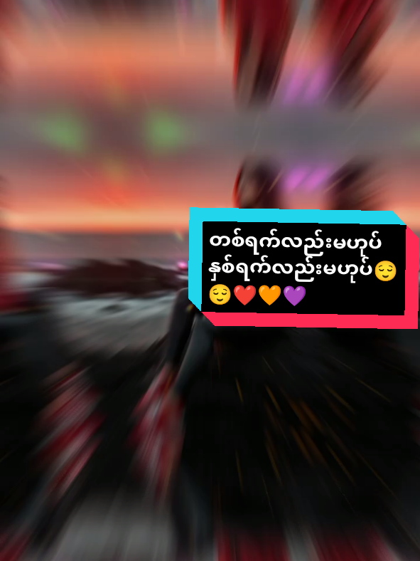 #fyp #foryoup #fypシ゚viral #@#foryoupage #သီချင်းချစ်သူများအတွက်☺️🎼🎵🎶 