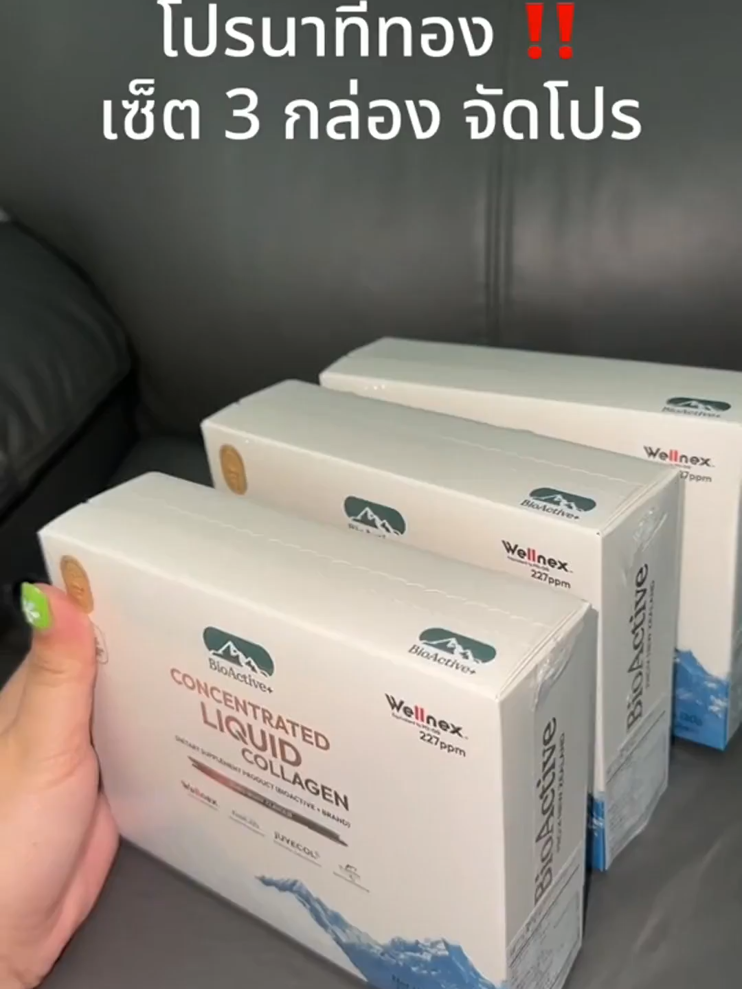 เซ็ต 3 กล่อง #ป้ายยาเฮลตี้ #ป้ายยาบิวตี้ #ttsร้านใหม่ลดแรง #bioactive #ช้อปติดเทรนด์