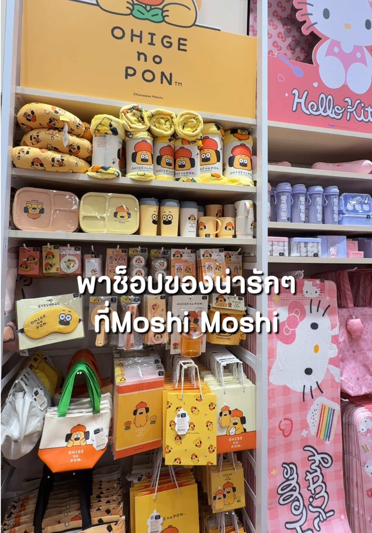มีแต่ของน่ารัก🧸🥣💖✨ #moshimoshi 