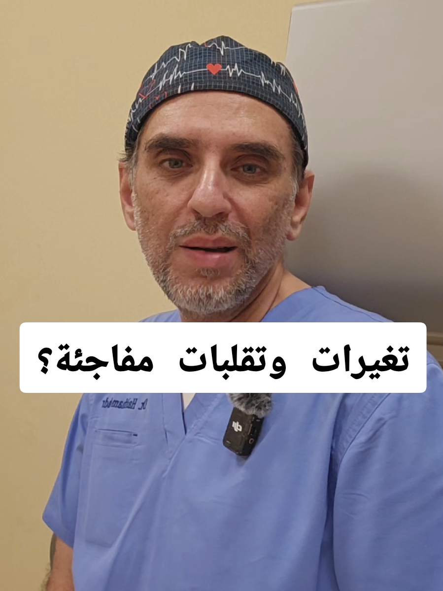 في سن الأربعين تبدأ التغيرات الهرمونية الطبيعية… والقرآن جعل العلاج الحقيقي: مودة ورحمة. 📍 مستشفى د. سليمان الحبيب – الريان 👨‍⚕️ د. هيثم بدر – استشاري النساء والولادة والمناظير النسائية 📅 مواعيد العيادة: الأحد – الإثنين – الأربعاء 📲 لحجز المواعيد: عن طريق تطبيق 