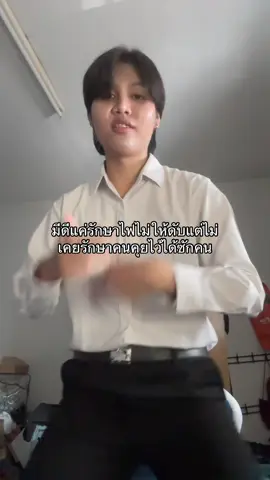 รักษาได้แค่ไฟ#เมืองน่านkku #แบตเตอรี่ของเมืองน่าน #ฟีดดดシ #เปิดการมองเห็นเยอะๆ #kku61 