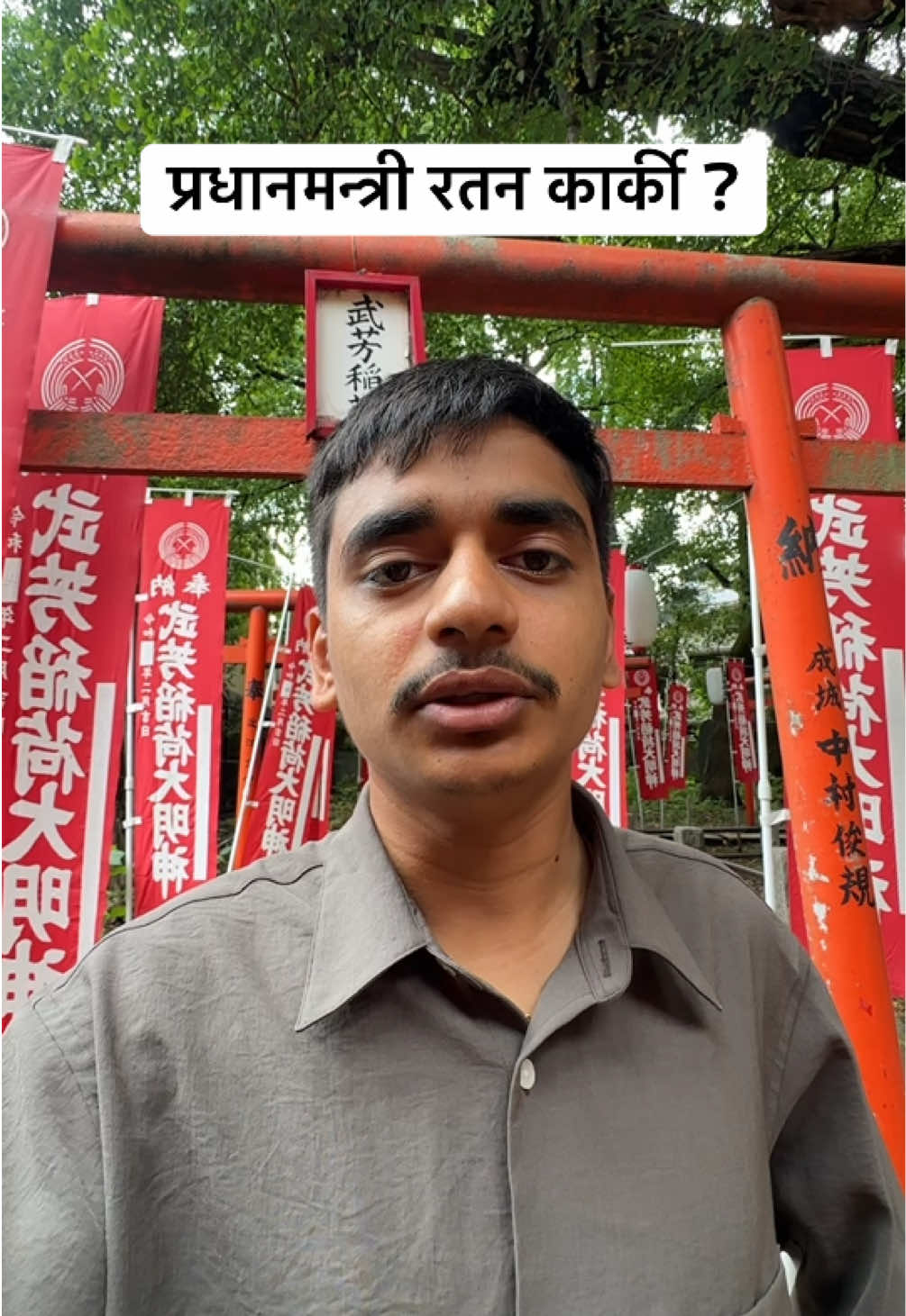 प्रधानमन्त्री रतन कार्की लाई बनाउनुपर्छ भन्ने हल्ला चाहिँ नफैलाउनुस् होला।🙏 #September12 #Highlight #BreakingNews #creatorsearchinsights #creatorsearchinsights 