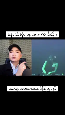 Update နားထောင်းရင်း ပြောချင်တာက !😬 #AungYellKyaw #MrAReacts #foryou #knowledge 