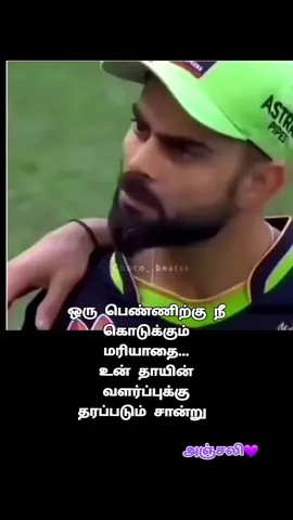 ஒரு பெண்ணிற்கு நீ கொடுக்கும் மரியாதை உன் தாயின் வளர்ப்புக்கு தரப்படும் சான்று 