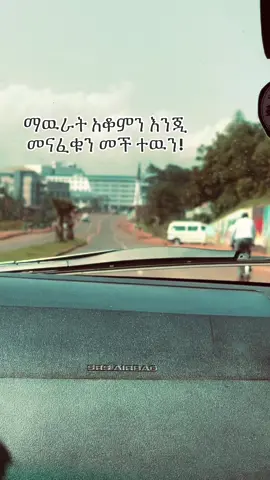 ሁሌም ትናፍቂኛለሽ❤️ #creatersearchinsights #brokenheart💔sad_felling😞😞 #brokenheart💔sad_felling😞😞 