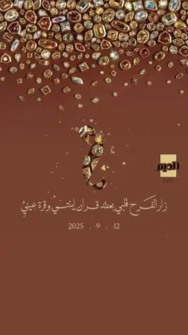 عقد قران🤩🤍🤍. #تصميمي #اكسبلورexplore #دعوات_الكترونيه #foryou #تصميم #CapCut #زواج #100k #عقد_قران 