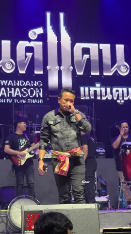 #ละกลิ้งไปมาดวงจิตเพ่งเซ็งโตเองเป็นตาหน่าย#ปากโกรธใจคิดถึง 🥰🫶🌷#fcมนต์แคนแก่นคูน 