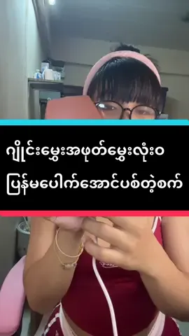#trendiing #Parin #ဂျိုင်းမွှေးပြန်မပေါက်အောင် #ဂျိုင်းမွှေးပြသနာတွက် #မိန်းခလေးတွေအတွက်ပါ 