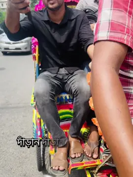 মেইন রোড থেকে পুলিশের অটোরিকশা ও দূর করা হচ্ছে। এই অটোরিকশা টি ছিলো একটি পুলিশের #foryoupage #viral #fyp #viralvideo #traffic #gulshan #tiktok 