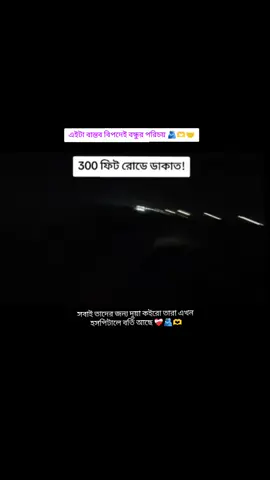 তাদের জন্য দুয়া কইরো তারা এখন হসপিটালের বর্তি আছে 🫶🫂❤️‍🩹 #vairalvedeo #sed #farabi #foryoupage🤝❤️‍ #sadvedio @&.  𝒮𝒜𝑀𝐼𝑅 .💔 