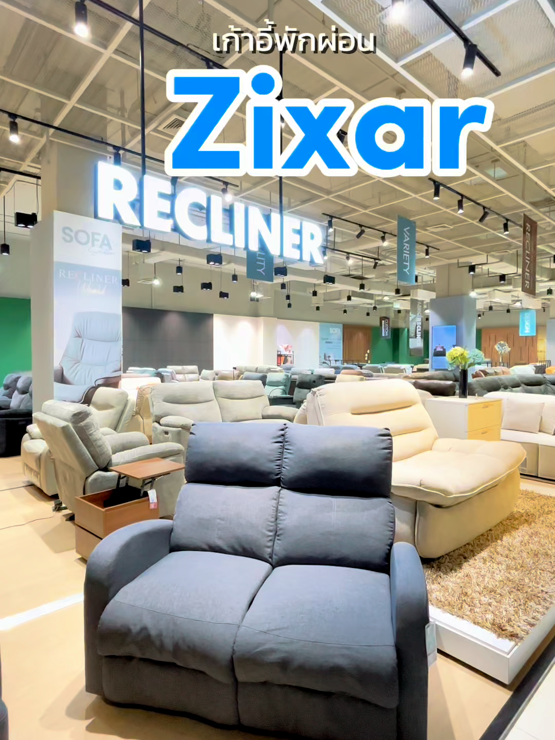 เก้าอี้พักผ่อน Zixar เบาะนุ่มนั่งสบาย ปรับเอนได้ง่าย ผ้าหุ้มนำเข้าจากต่างประเทศ#sbdesignsquare #furniture #sofa