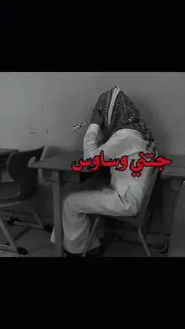 جتني وساوس وجتني هموم #كسرات #كسرات_يا_صاحبي_كسرات #بدون_موسيقى #404 #ابو_شايق 