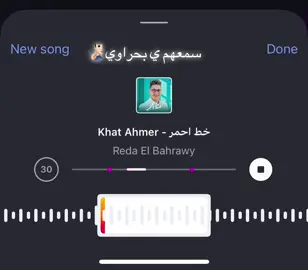 سمعهم ي بحراوي 🧏🏻‍♂️#همهم🔥#fyppppppppppppppppppppppp #رضا_البحراوي 