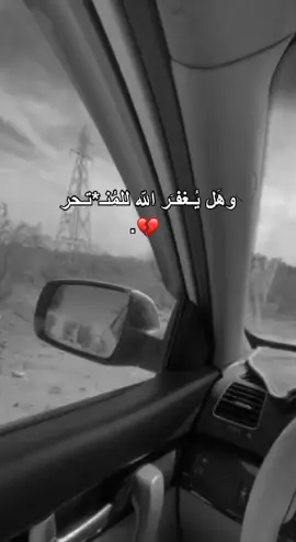 شگدد صعبـة💔....  .             #fyp  #محادثات #fyp #مالي_خلق_احط_هاشتاقات🧢 #رياكشنات 
