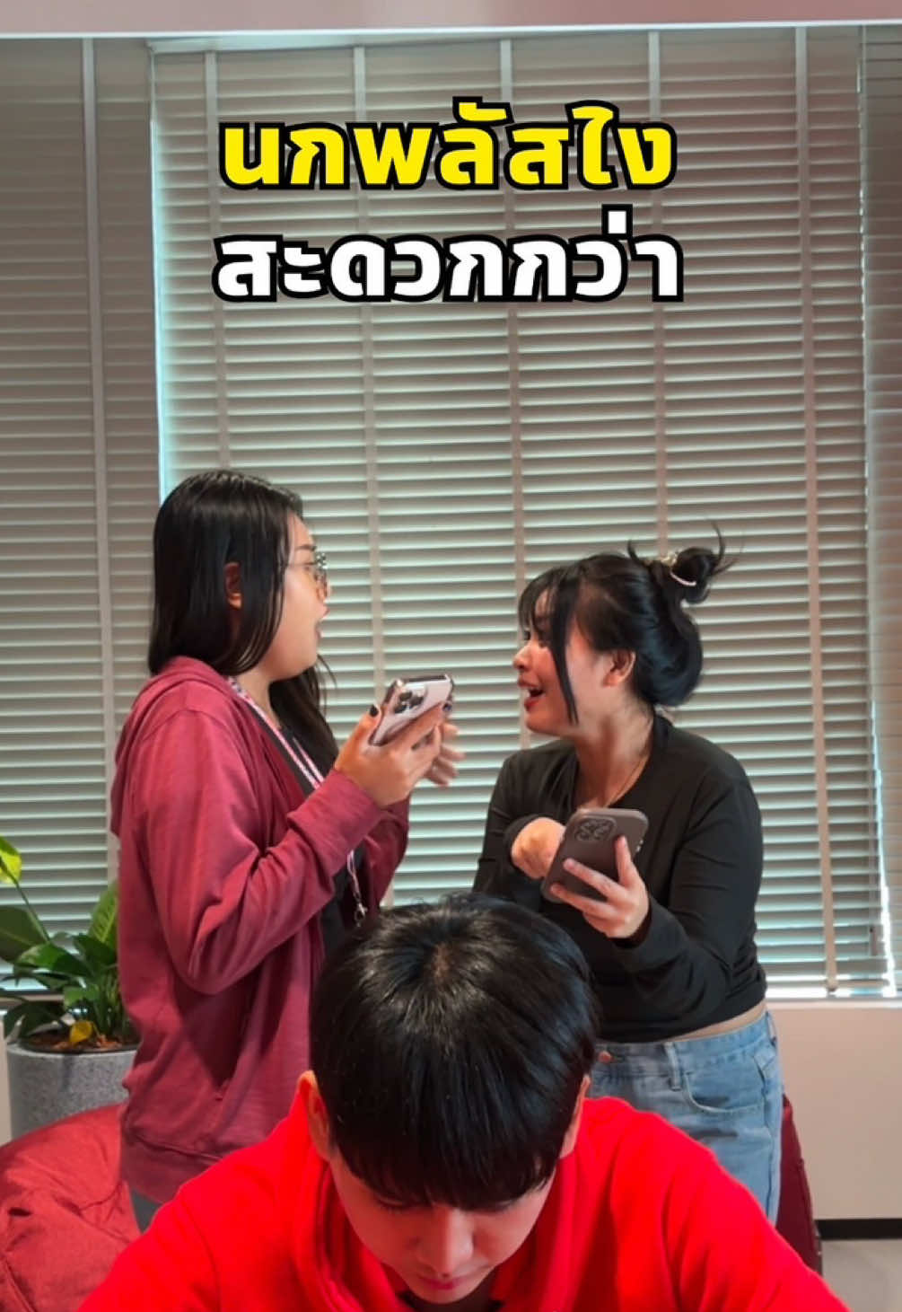 นกพลัสไง ! สะดวกกว่า !  #ทีมลอตเตอรี่พลัส #ทีมนกพลัส #รางวัลที่1ใกล้ฉัน 