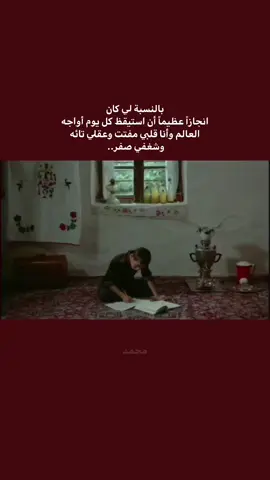 بالنسبة لي كان انجازاً عظيماً أن استيقظ كل يوم أواجه العالم وأنا قلبي مفتت وعقلي تائه وشغفي صفر.. #اللهم_صل_على_محمد_وآل_محمد #ياصاحب_الزمان#علي_فاني #ميسان #الامام_علي 