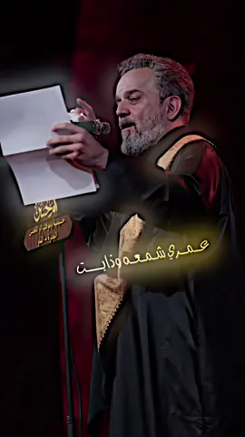 عمري شمعه وذابت بنار أنتظارك🥺💔.. #زينبي_الولاء  #باسم_الكربلائي 