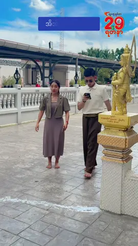 ချစ်ဖို့ကောင်းနေကြတဲ့ သူတို့🥰#29Jewellery #Tiktok #လူတွေချစ်တာ29ရတနာ #foryou #bangkok 