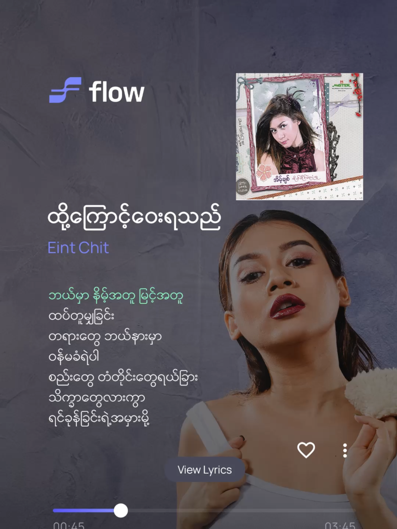 ဒီလိုရှေ့ဆက်တိုးရင် မှားမယ်သိလည်း 🥺 ထို့ကြောင့်ဝေးရသည် - Eint Chit #Flow #Karaoke #Music #App #StreamWithFlow #Myanmar #fyp #foryou