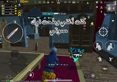 راحت الهيبة مع الاصوات🤣 #ببجي #pubgmobile #fyp 