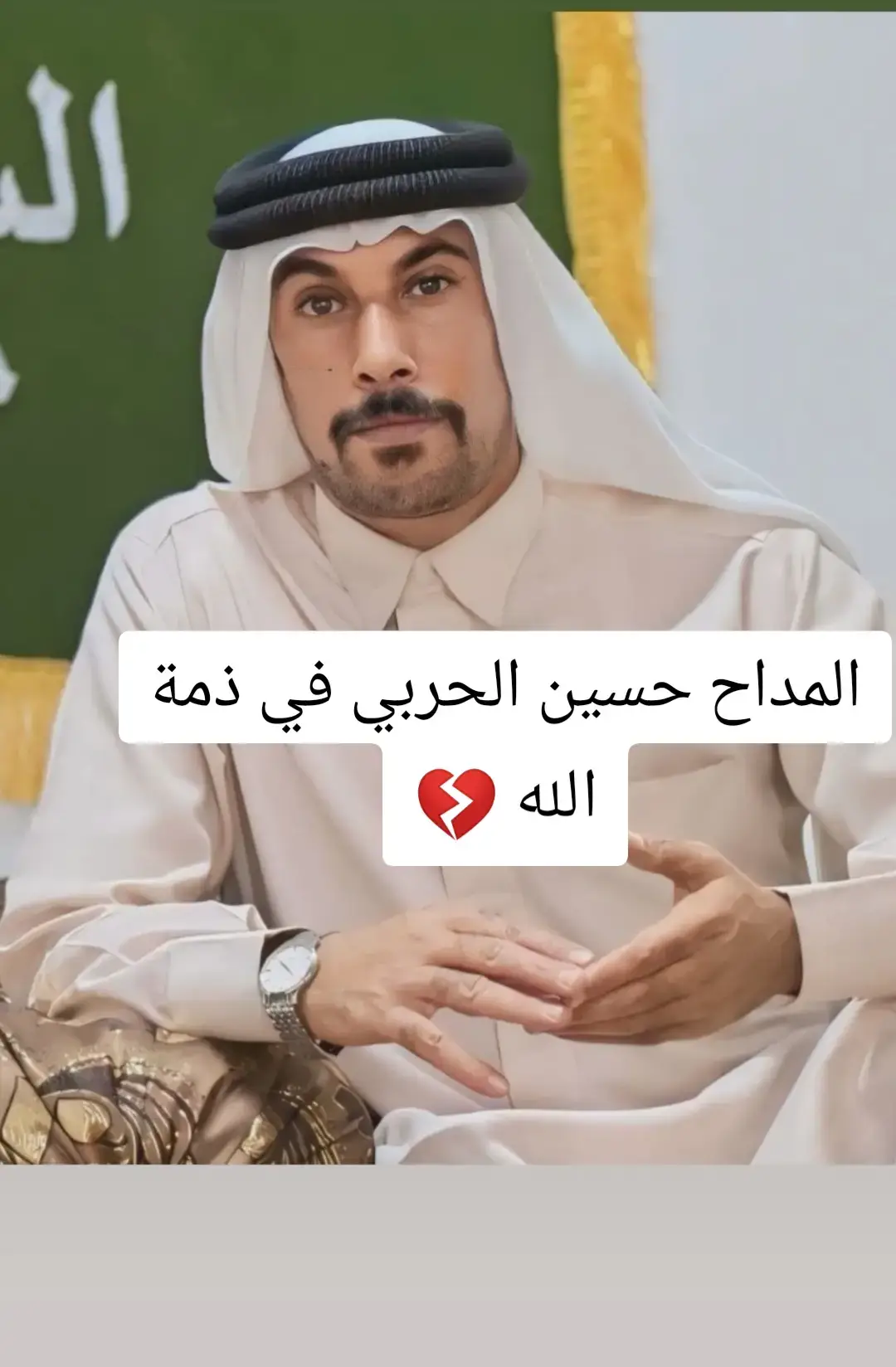 انتقل الى رحمة الله المداح حسين الحربي فجر يوم الجمعه اثر حادث سير على طريق المنزله حويجه 
