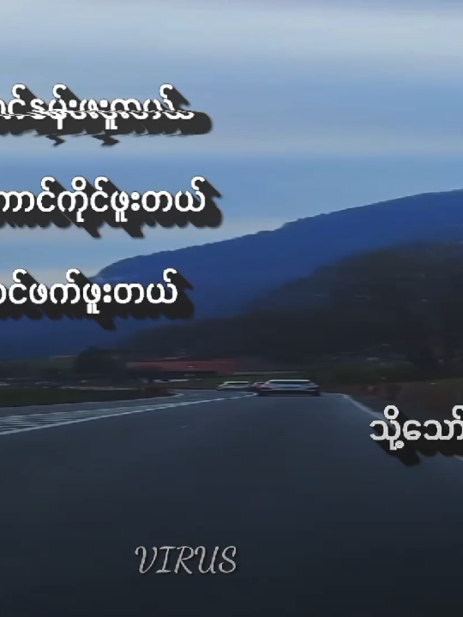 #စာတို💯  . . #စာတို1000 #100k #1millionaudition #စာတိုfypシ 